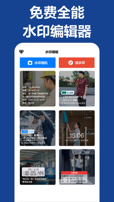 打卡水印相机-自定义水印时间