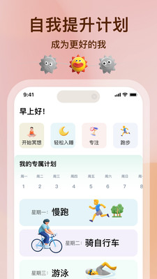 心晴-身心健康规划师
