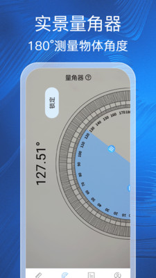 手机免费测量仪-精准测量
