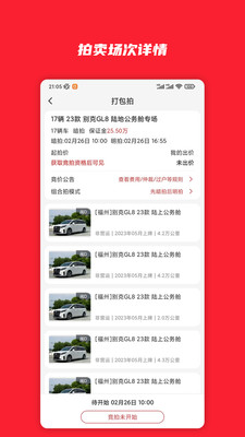 电小库-专注新能源汽车批量拍卖