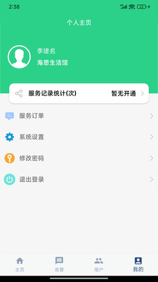 心脉管家