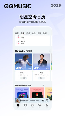 QQ音乐