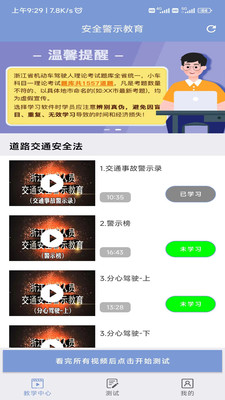 机动车驾驶人互联网学习软件