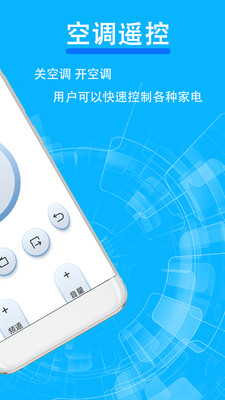 红外空调万能遥控器