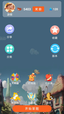 乐豆答题