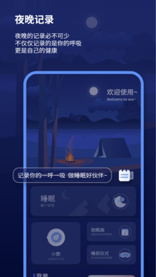 帮助睡眠-深度睡眠
