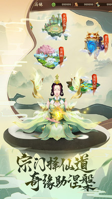 逍遥修真