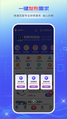 财税拓客宝-财税代账记账公司