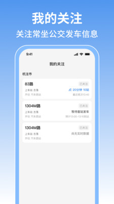 实时查公交行
