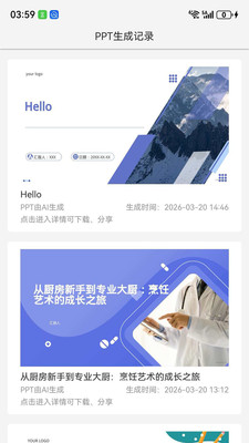 智能PPT生成器-PPT生成