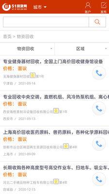 51旧货网