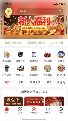 码上得-消费补贴