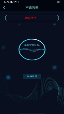 真心话大冒险测谎器