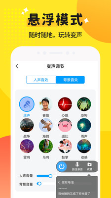 和平变声器精灵-实时变音