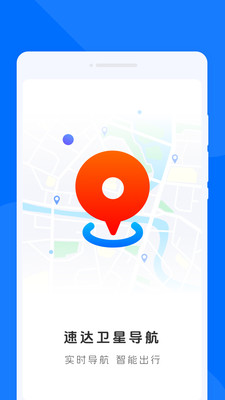 速达卫星导航