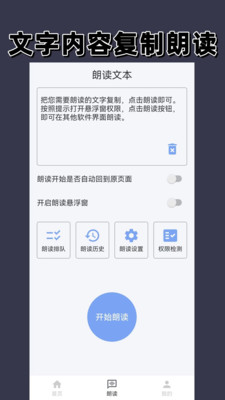 语音播报