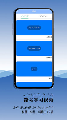 XopurlukSoft-驾考维语版考驾照