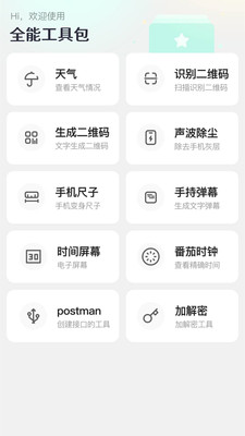 迹铃管家小精灵