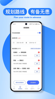 润车通司机版