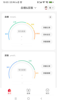 鱼跃健康管家