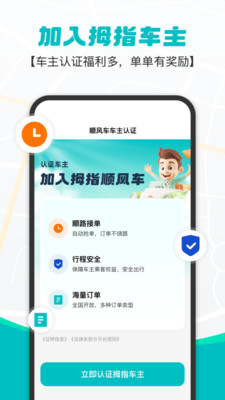 拇指出行
