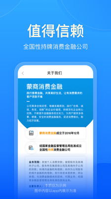 蒙商消费金融