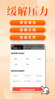 逾期处理管家-快速负债上岸