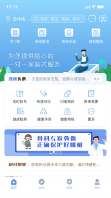PICC人民健康APP