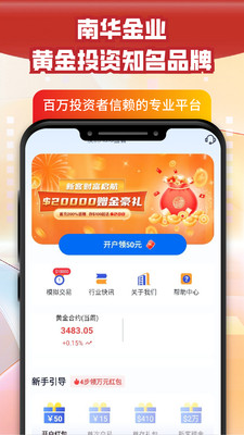 南华金业-黄金交易开户