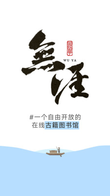 无涯国学-书山有路勤为径