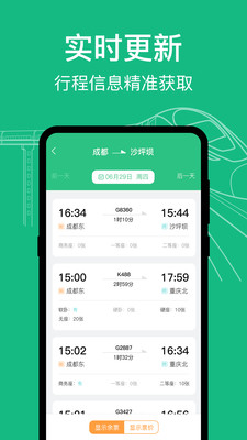 高铁动车时刻表查询-火车票抢票