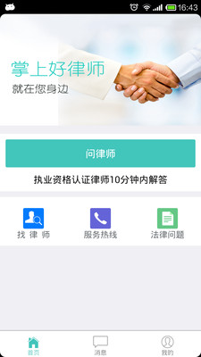 免費下載工具APP|掌上好律师 app開箱文|APP開箱王