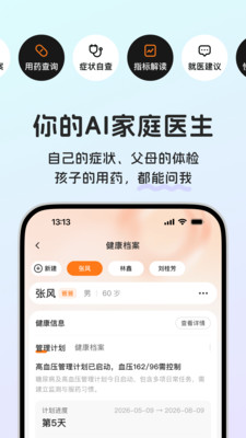 百小医-AI家庭医生
