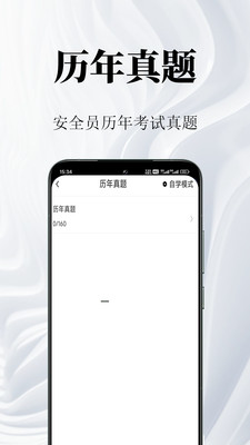 安全员鸣题库