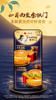麦当劳