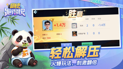 随便跑得快