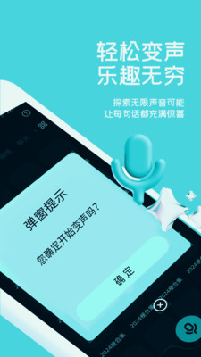 小休变声器-游戏变声器语音包
