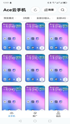 Ace云手机-您的另一台手机