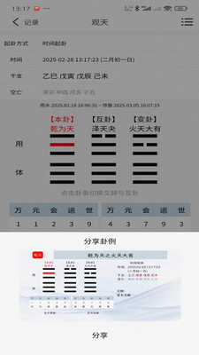 观天-梅花易数排盘