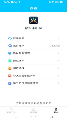 帮帮手机宝