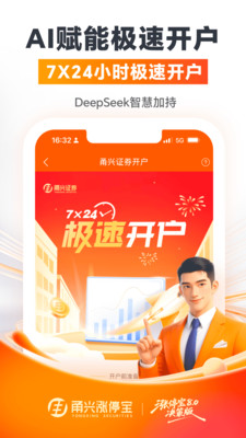 甬兴涨停宝