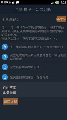 免費下載教育APP|行测离线题库 app開箱文|APP開箱王