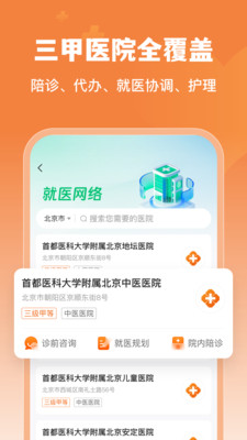 橙医健康-您身边的就医好帮手