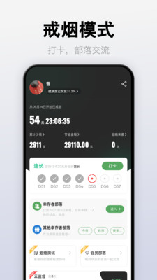 介伴-你的戒烟控烟社区