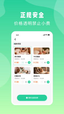 点你到家-同城上门按摩