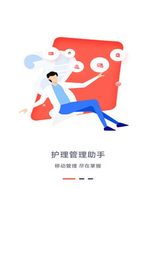 护士加医院版