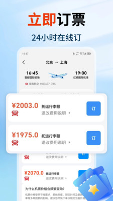 特价航空班机票查询-超低价