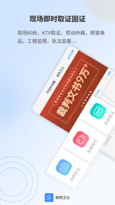 权利卫士-时间戳录音录屏取证