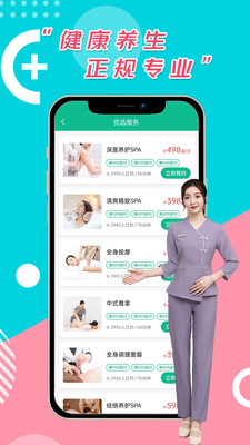 妙手-上门按摩