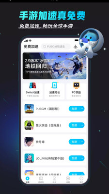 soso免费加速器-PUBG免费加速